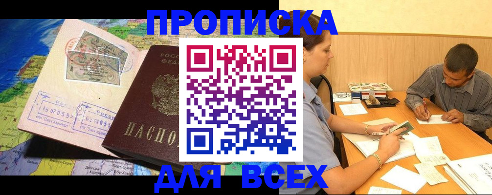 временная прописка в Камбарке